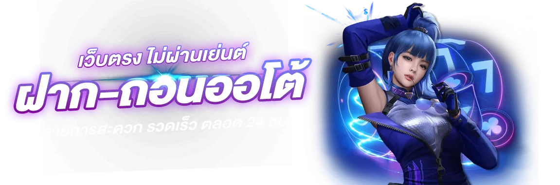 Mixwinn เดิมพันง่ายได้เงินจริงสนุกทุกเกม